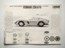 ◆初版 グンゼ産業 GUNZE HIGH-TECH MODEL 1/24 Ferrari 250GTO 　ハイテック・モデル フェラーリ 250GTO _画像10