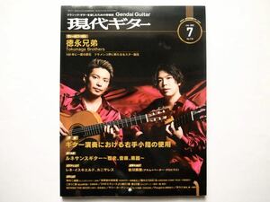 ◆現代ギター 2023年7月号　特集：ギター演奏における右手小指の使用