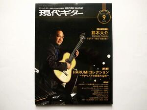 ◆現代ギター 2023年9月号　特集：HARUMIコレクション～ギタリストの愛器大公開