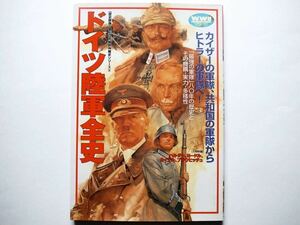 ◆歴史群像WWⅡ欧州戦史シリーズ Vol. 20　ドイツ陸軍全史