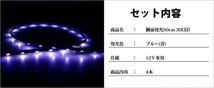 4本set側面発光LEDテープライト青 2m40cm分 60cm 30SMD/送料無料_画像3