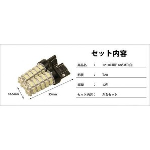 68SMD/ホワイト白バックランプ/ウィンカー/ブレーキLED T20の画像3