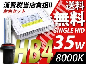 35w/8000K/HB4/HIDバラスト/プロボックス ムーブ フォグ