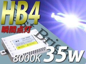 35w/8000K/HB4/バラストHIDバラスト/ブレビス マークX フォグ