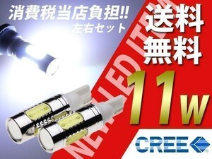 T10/T16 CREE超高輝度11w LED ハイエース/ムーブラテ/AZワゴン