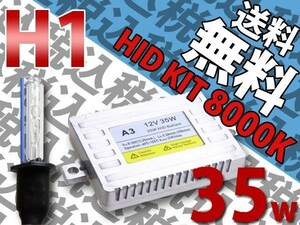 35w/8000K/H1新世代バラスト保証あり/スカイライン フォグ HID