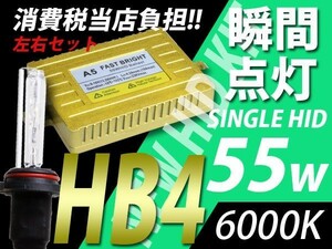 55w/6000K/HB4/HIDバラスト/パジェロ ミニ フォレスター フォグ