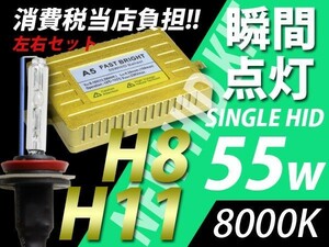 55w/8000K/H8/H11/バラストHID/タント エグゼ ティアナ フォグ