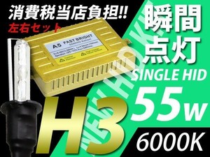 55w/6000K/H3/新世代HID/セドリック グロリア セフィーロ フォグ