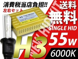 55w/6000K/H3/新世代HID/保証有/アリスト アベニール フォグ