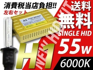 55w/6000K/H1/新世代バラスト/保証有/MPV ekスポーツ フォグHID