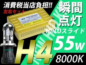 55w/8000K/H4/新世代HID/保証有/デミオ ティーダ テリオスキッド