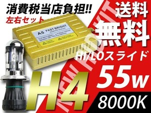 55w/8000K/H4/新世代HID/セドリック グロリア セルシオ セルボ