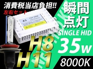 35w/8000K/H8/H11/バラストHID/モコ ライフ ムラーノ フォグ