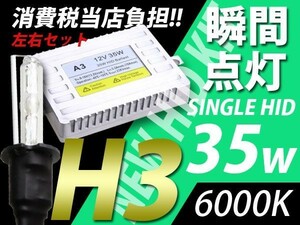 35w/6000K/H3/新世代HID/ハイエース フォレスター ミニカ フォグ