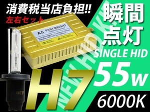 55w/6000K/H7/新世代HID/アレックス/イプサム エルグランド