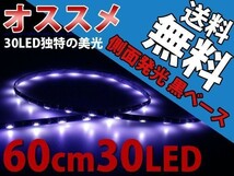 4本set側面発光LEDテープライト青 2m40cm分 60cm 30SMD/送料無料_画像1