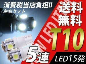 T10/T16 5連3chip/SMD白 LED ヴィッツVitz/エルグランド