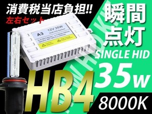 35w/8000K/HB4/HIDバラスト/ムラーノ カスタム フォグ