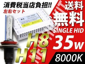 35w/8000K/H8/H11/バラストHID/オデッセイ カローラ