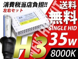 35w/8000K/H3/新世代HID保証有パジェロ ハイラックス フォグ