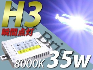 35w/8000K/H3/新世代HID/オデッセイ エスクード カムリ フォグ