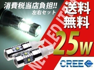 T10/T16 CREE超高輝度25w LED ランクル/ロードスター/ハリアー
