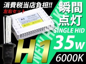 35w/6000K/H1新世代バラスト アベニール インスパイア フォグHID
