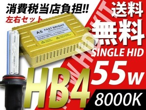 55w/8000K/HB4/HIDバラスト/エルグランド カムリグラシア