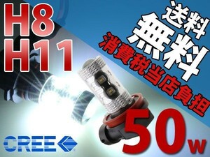 ムラーノ/ムーブ/フォグLED/H8/H11/送料無料50w/CREE/HID級