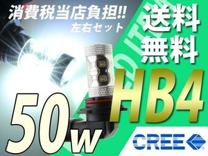 ファンカーゴ/フォレスター/フォグLED/HB4/送料無料50w/CREE