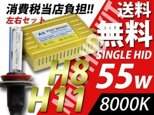 55w/8000K/H8/H11/新世代バラストHID/ウィッシュ/エッセ/フォグ