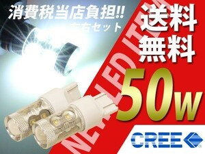 T20 CREE超高輝度50w LED ノア/ヴォクシー/NOAH/VOXY