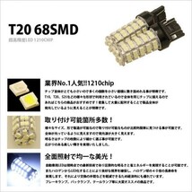 T20 68SMD/ホワイト白 LED アルファード/インスパイア/エッセ_画像2