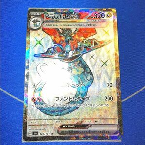 ドラパルト SR ポケモンカード