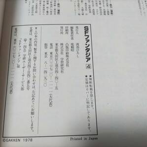 SFファンタジア 4 幻想編 1978年の画像4