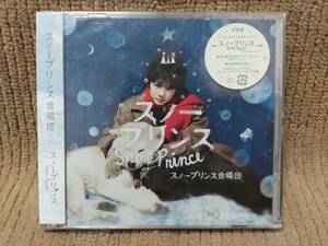 未開封 CD+DVD 初回版 スノープリンス合唱団 スノープリンス 森本慎太郎