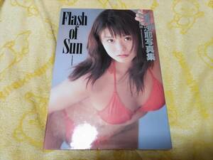 望月沙耶 写真集 Flash of Sun 1997年発行