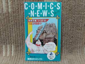 集英社 コミックスニュース VOL.43 新刊案内 キン肉マン20巻など