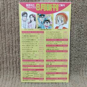 集英社 コミックスニュース Vol.83 新刊案内 ドラゴンボール14巻 ジョジョ5巻などの画像2