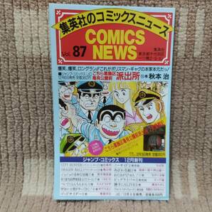 集英社 コミックスニュース Vol.87 新刊案内 ドラゴンボール15巻 ジョジョ7巻などの画像1