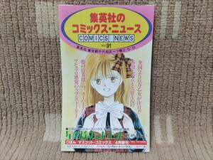 集英社 コミックスニュース Vol.91 新刊案内 ジョジョ9巻 ジャンプ放送局VTR.10など