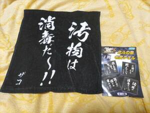 セガ ラッキーくじ 北斗の拳 I賞 名言タオル ザコ 汚物は消毒だ～!! 未使用保管品