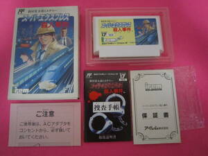  Famicom Nishimura Kyotaro mystery super Express . person . case box with instruction attached 