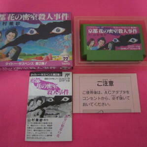 ファミコン 京都花の密室殺人事件 箱 説明書付属の画像1