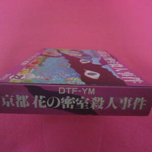 ファミコン 京都花の密室殺人事件 箱 説明書付属の画像5