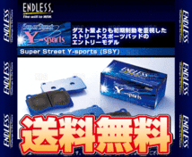 ENDLESS エンドレス SSY (前後セット) セドリック/グロリア Y33/HY33/HBY33 H9/6～H11/6 (EP284/EP285-SSY_画像1