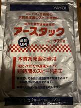 ヤヨイ 極東産機 クロス パテ アースタック速攻補修材500g×10袋 床_画像2