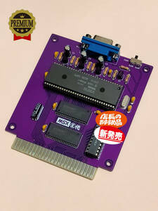  dream glue b. MSX version up adaptor MSX② fee final product [NEOS MA-20... thing body ]