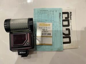 防湿庫保管品 ニコン NIKON 動作確認済 Nikon スピードライト SB-20 ワンオーナー 同梱可